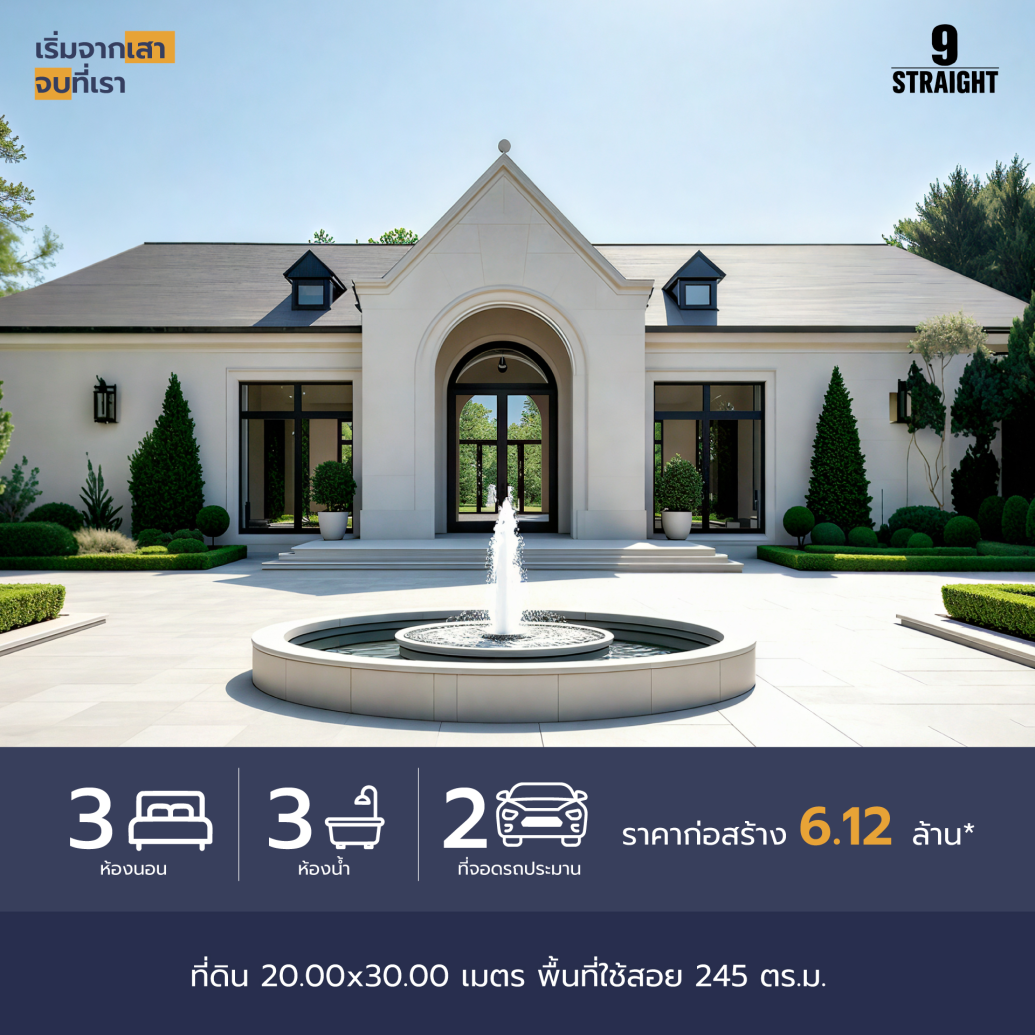 แบบบ้าน La Vie Élégante 1