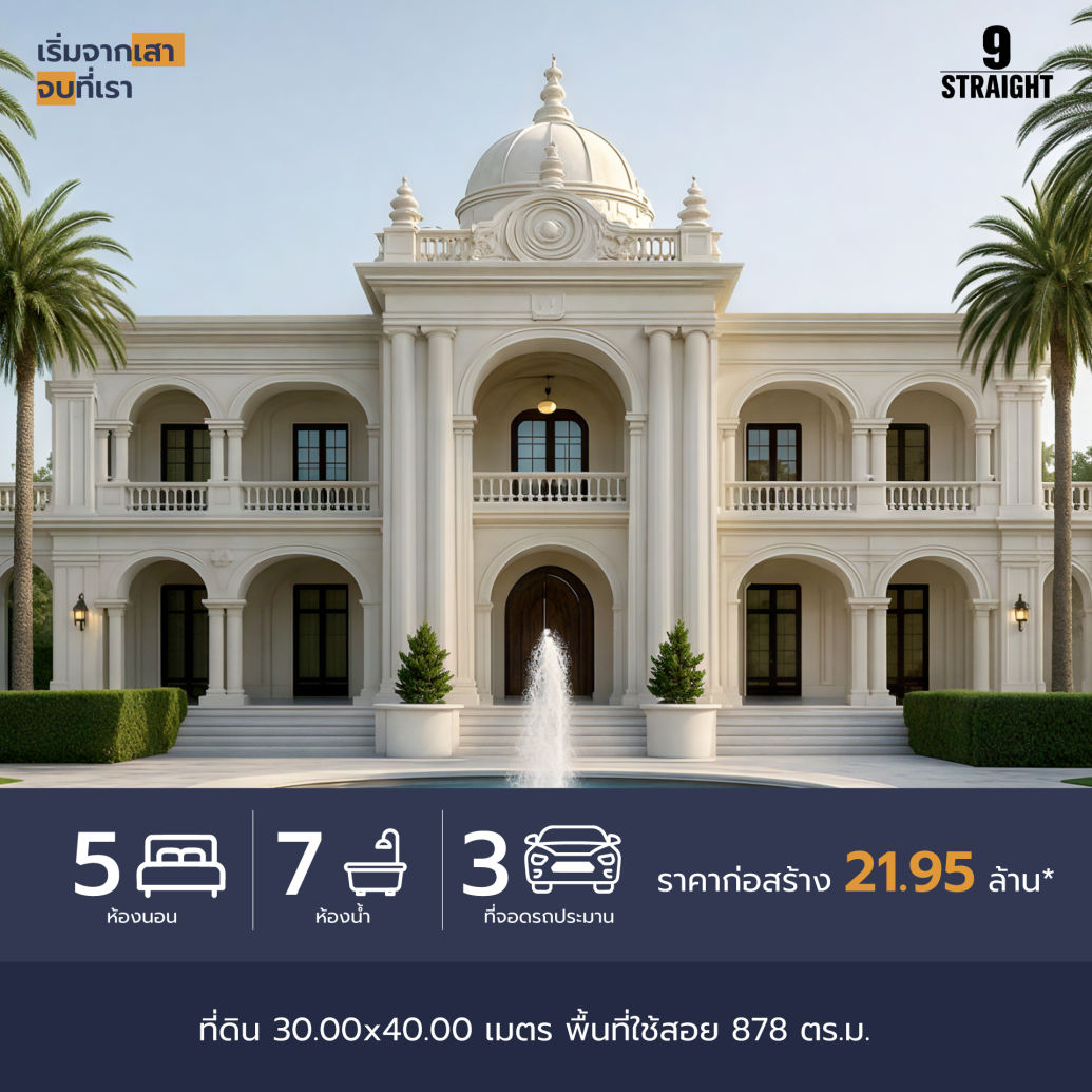 แบบบ้าน The Apollo 1