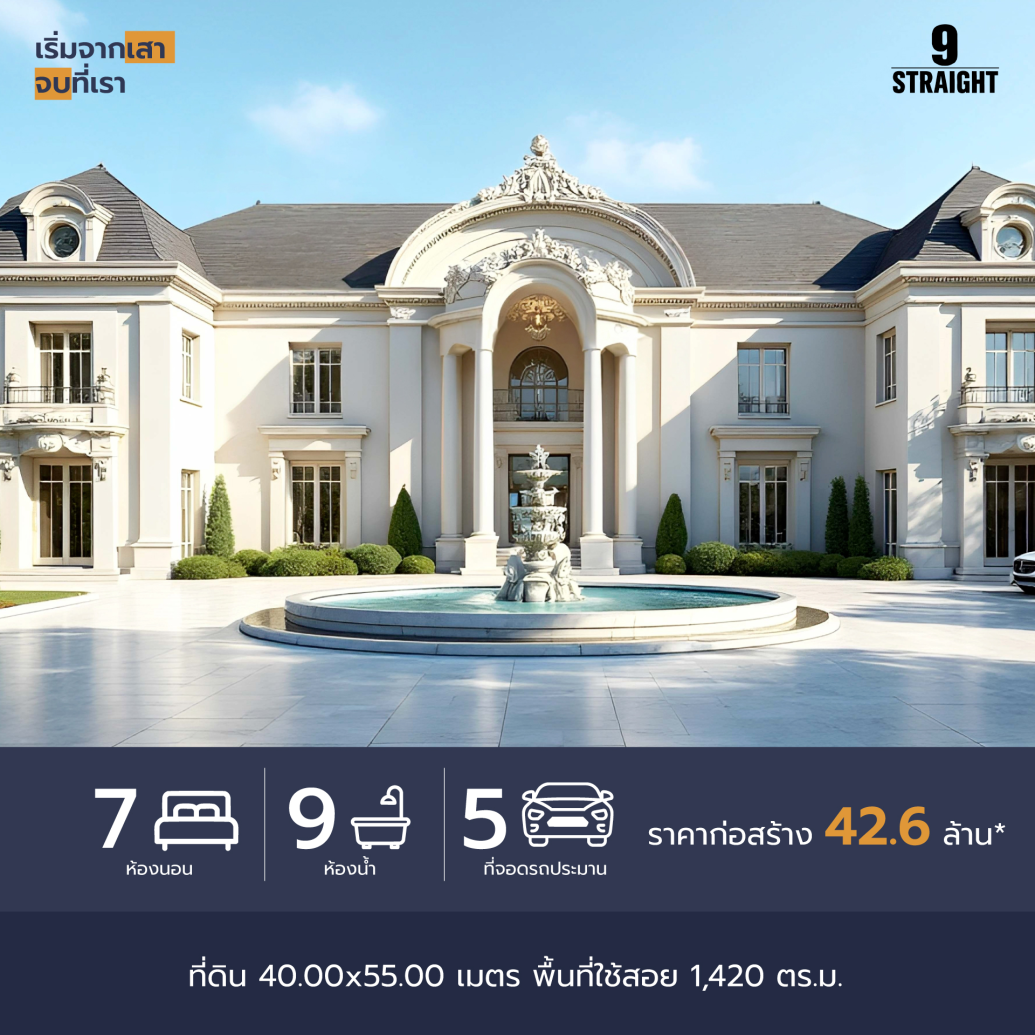 แบบบ้าน The Grand Opulence 1