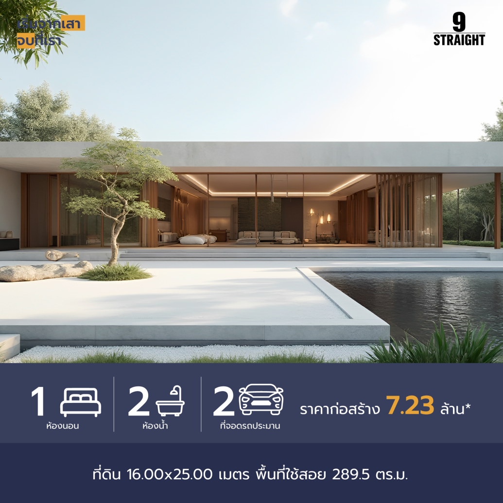 แบบบ้าน The Serene Sanctuary 1